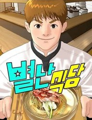 Bìa truyện Nhà Hàng Kỳ Lạ