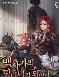 Bìa truyện Phế Vật Dòng Dõi Bá Tước