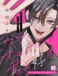 Bìa truyện Ura Mo Omote Mo Kimi Ga Suki