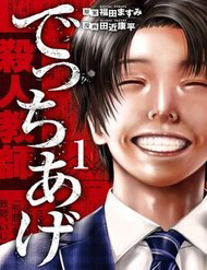 Bìa truyện Ngụy Tạo