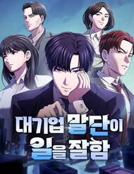 Bìa truyện Đi Lên Từ Đáy Xã Hội