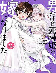 Bìa truyện Tôi Bất Đắc Dĩ Trở Thành Cô Dâu (Tạm Thời) Của Công Chúa Tử Thần