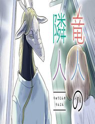 Bìa truyện Hàng Xóm Của Rồng