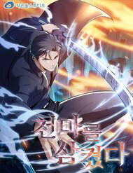 Bìa truyện Thôn Phệ Thiên Ma