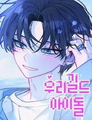 Bìa truyện Guild Idol