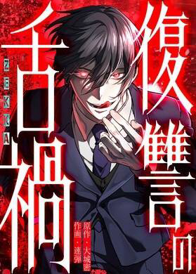 Bìa truyện Lời Nguyền Huyết Cẩu