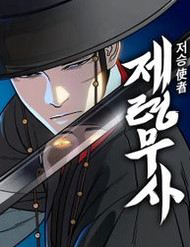 Bìa truyện Thần Chết Bậc Thầy Của Âm Giới