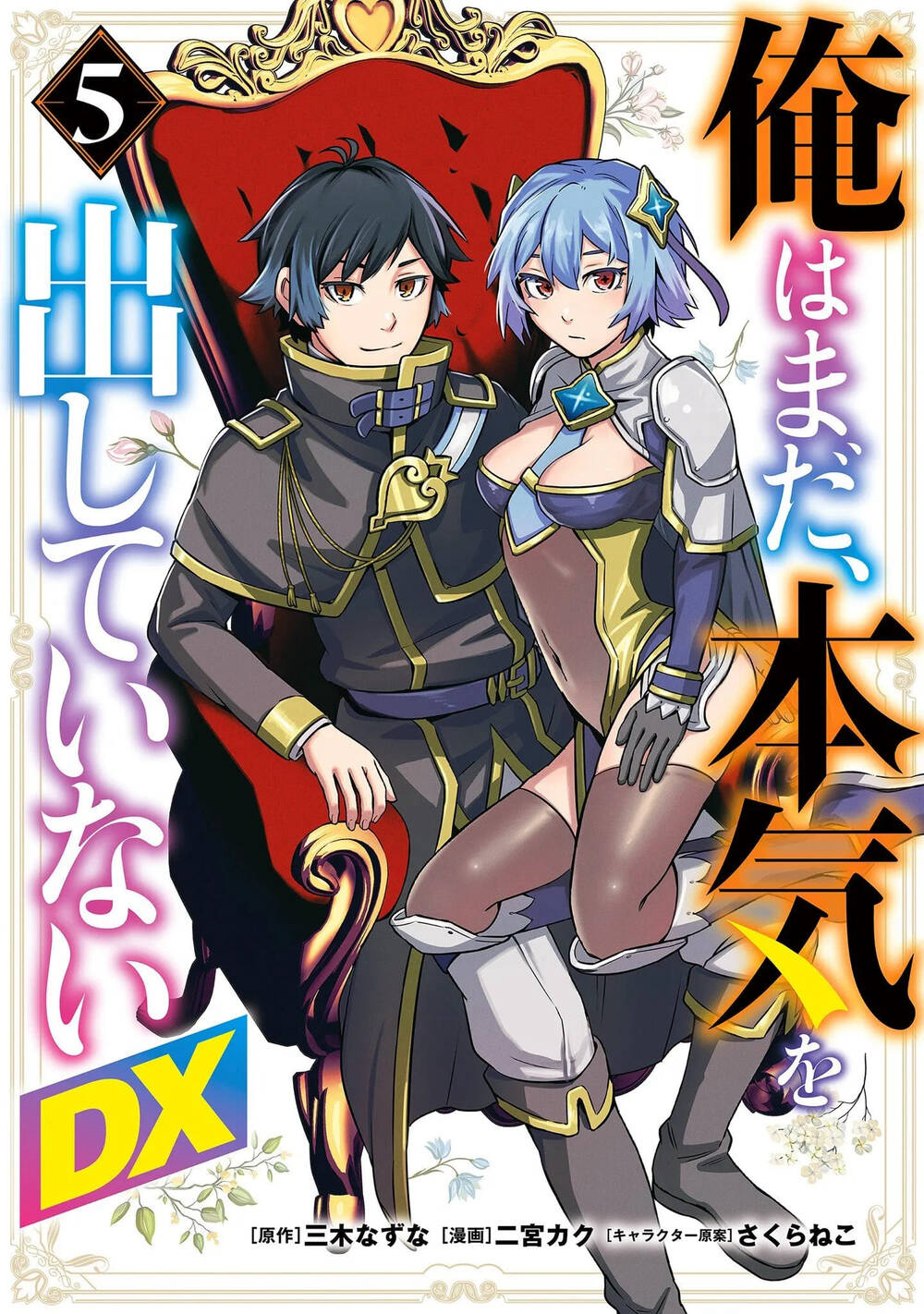 Bìa truyện Ore Wa Mada, Honki Wo Dashite Inai Dx