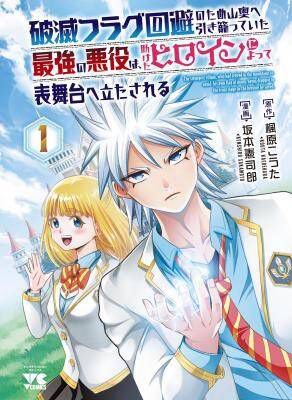 Bìa truyện Hametsu Flag Kaihi No Tame Yamaoku E Hikikomotteita Saikyou No Akuyaku Wa, Tasuketa Heroine Ni Yotte Omotebutai E Tatasareru